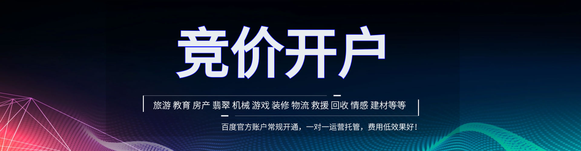 汐止百度推广开户